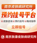 南京皮研所预约迟到怎么办？